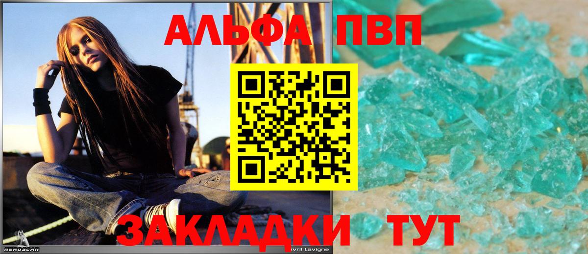 APVP кристаллы Лабытнанги