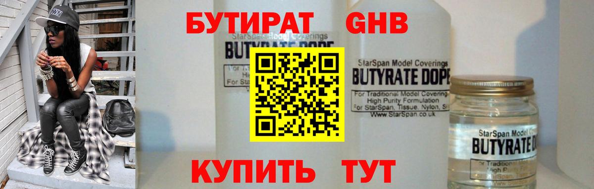 БУТИРАТ вода  Вход с VPN  БУТИРАТ  Лабытнанги 