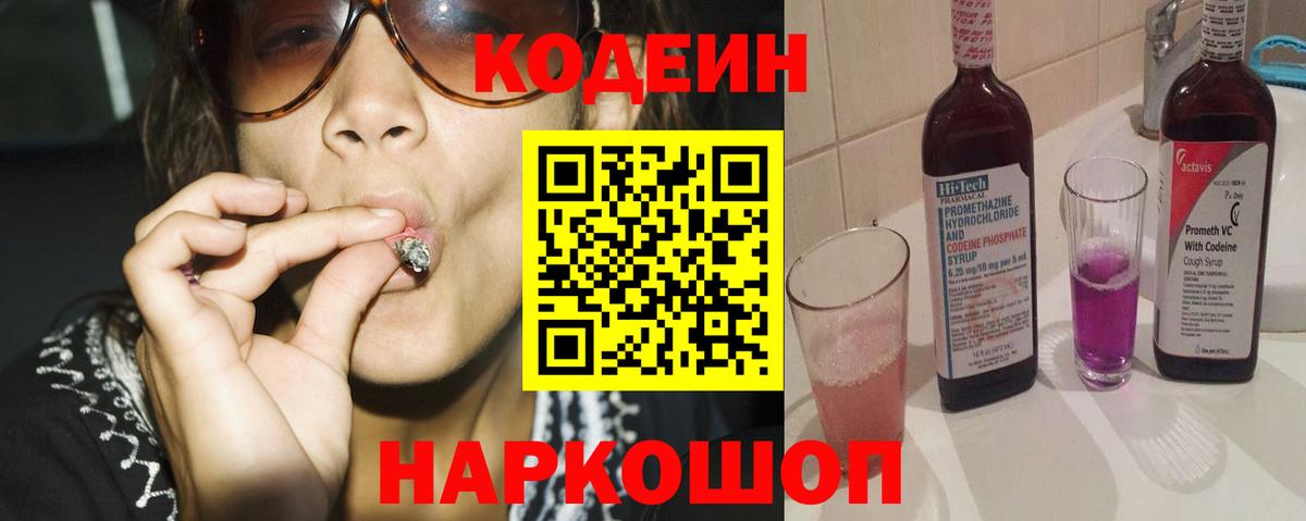 Кодеиновый сироп Lean Purple Drank Лабытнанги