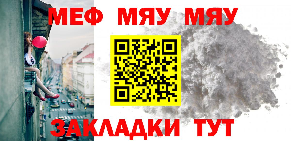 МЯУ-МЯУ mephedrone  МЯУ-МЯУ  MEGA   Лабытнанги  Меф  МЕФ мука  Вход с VPN 