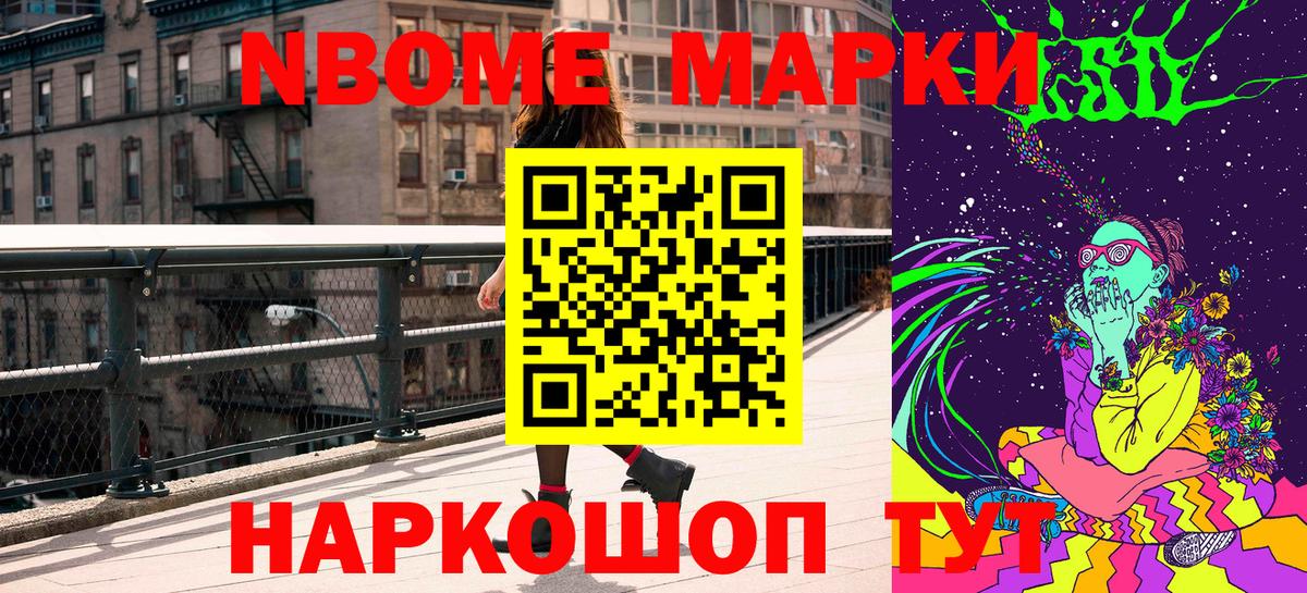 Марки N-bome 1,8мг Лабытнанги