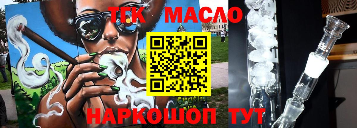 Дистиллят ТГК THC oil  ТГК жижа  Лабытнанги  Вход с VPN 